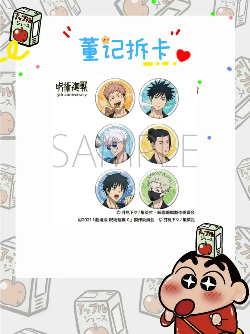 【日谷正版】咒术回战文化祭系列吧唧透卡特典【默认代拆】