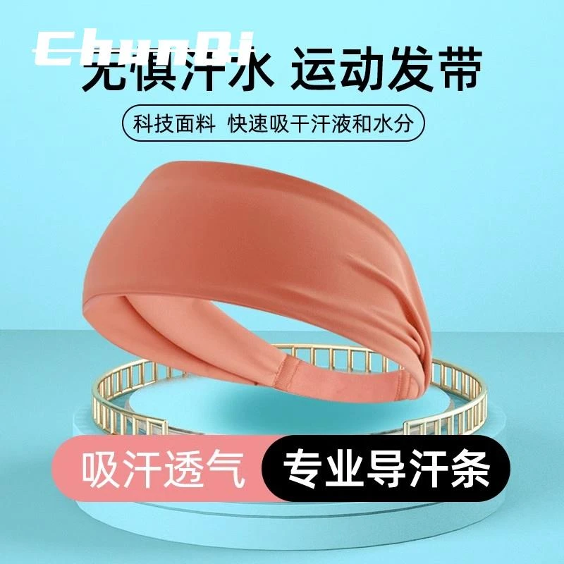 维多利亚瑜伽运动发带吸汗防滑女男篮球跑步健身导汗止汗宽束头带