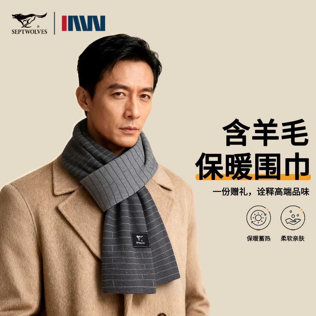 七匹狼围巾男2025新款秋冬季保暖圣诞礼物含羊毛灰围脖送爸爸老公