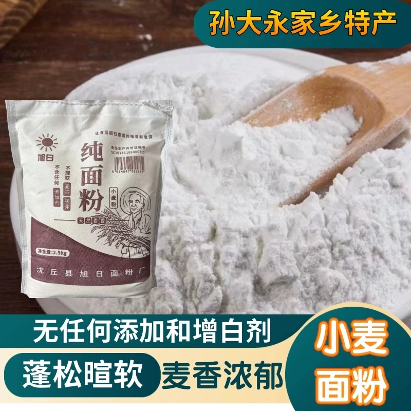 农家无添加小麦面粉无添加剂纯面粉