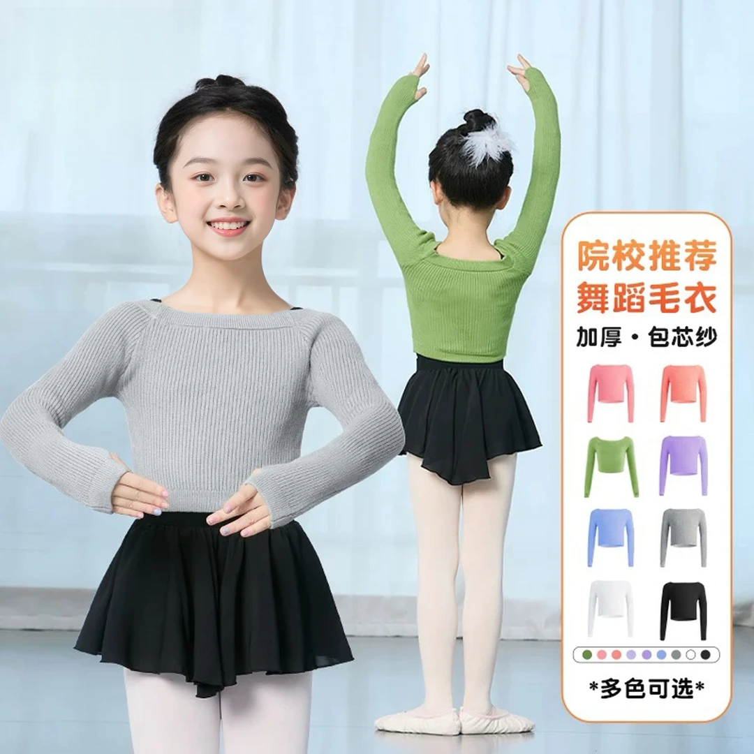 6-12岁舞蹈服秋冬长袖针织女童毛衣外套芭蕾舞练功服跳舞保暖上衣
