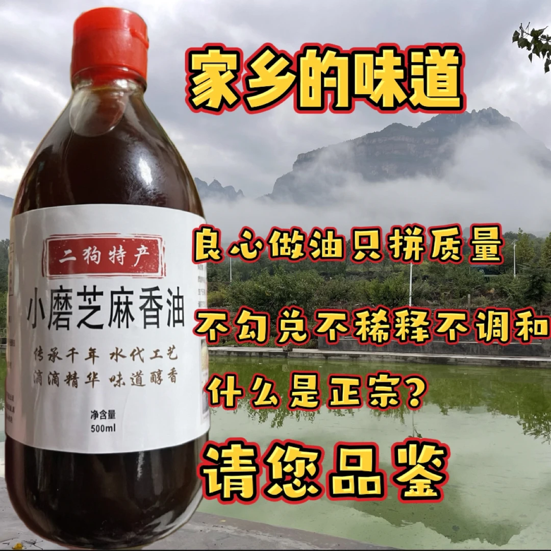 农家自榨传统醇正小磨香油石磨工艺