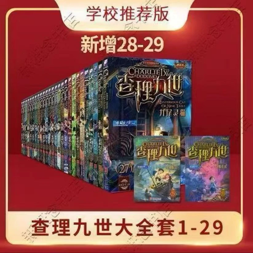 雷欧幻象墨多多谜境冒险查理全套世界名著九正版原版儿童课外书
