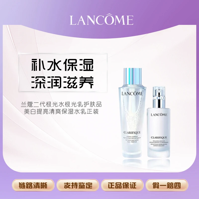 兰蔻二代极光水极光乳护肤品美白提亮清爽保湿水乳正装