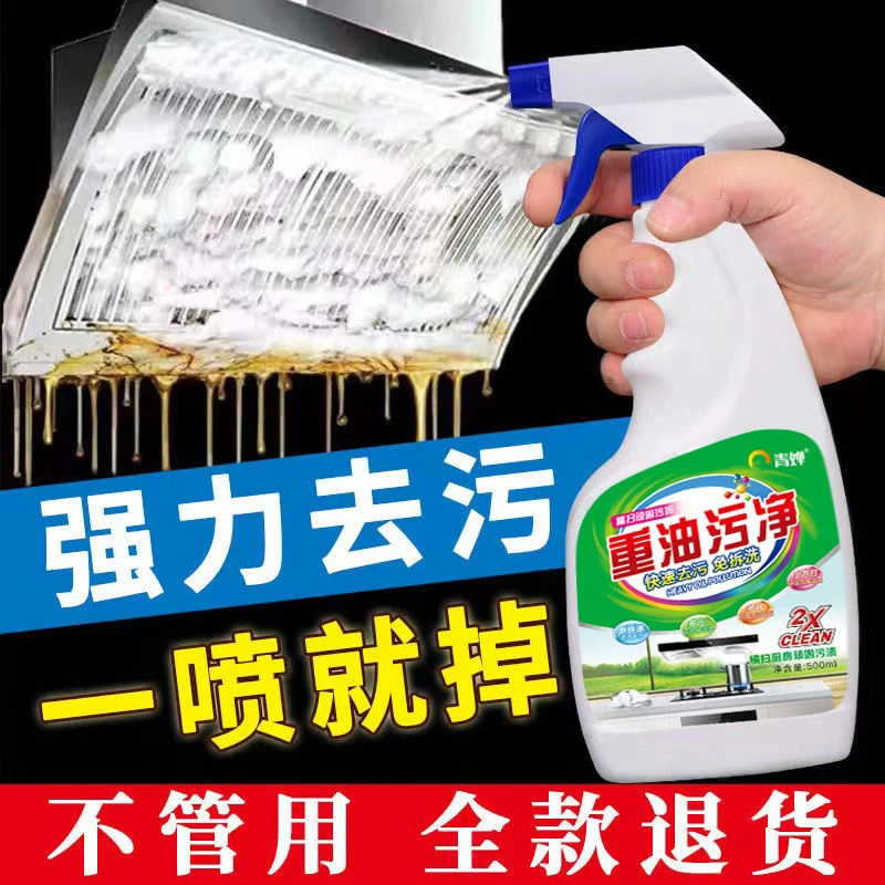 油污净油烟机清理家用厨房洗油烟机灶台清洗剂神器去重油污清洁剂