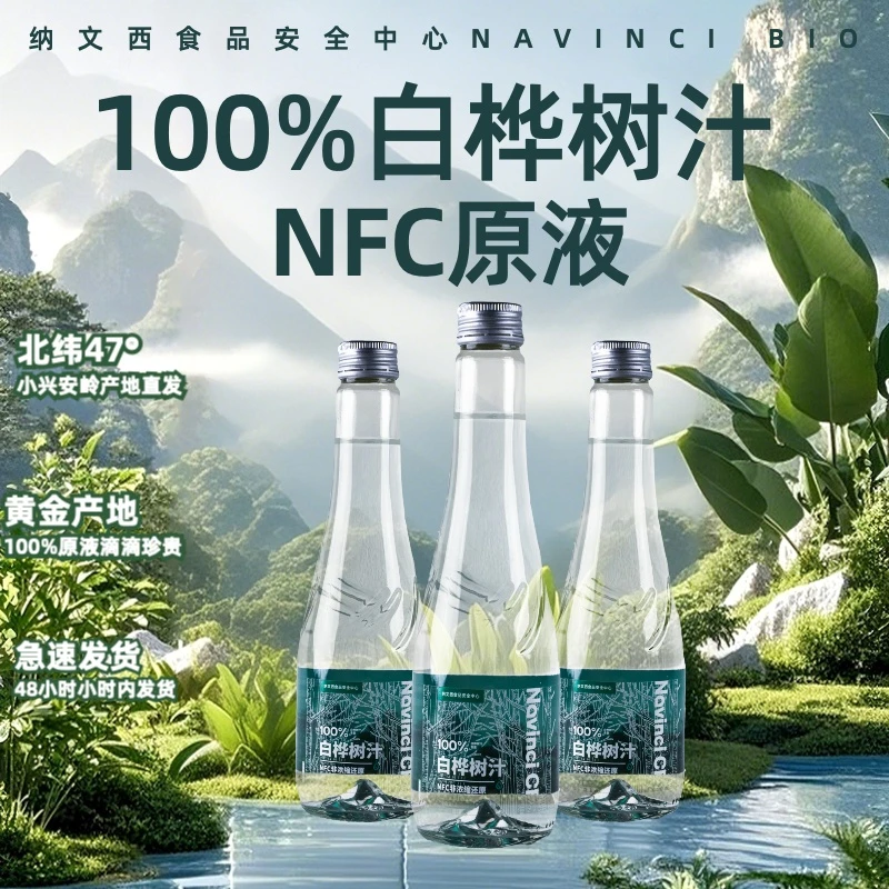 【限购秒杀】小兴安岭白桦树汁原汁NFC天然植物饮夏季解渴网红饮品