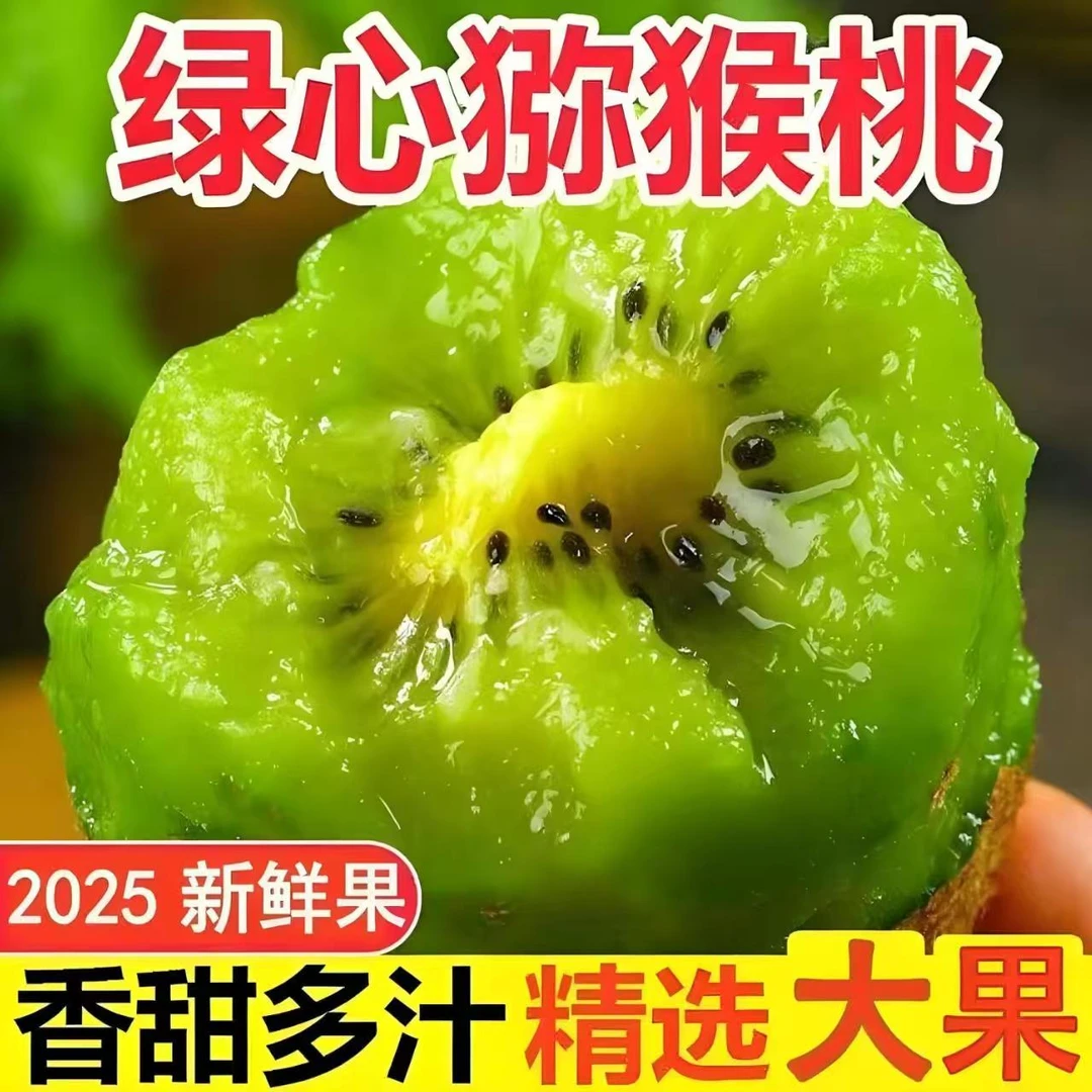 正宗绿心猕猴桃带箱5斤奇异果新鲜当季采摘弥猴桃薄皮香甜多汁