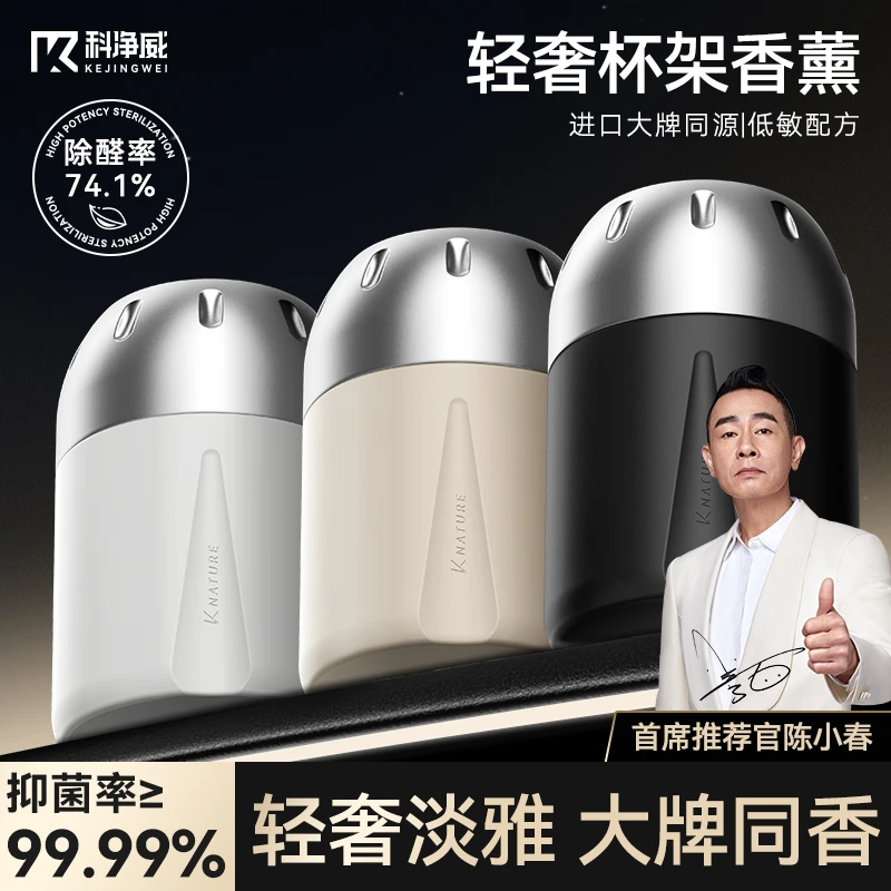 科净威【轻奢淡雅】车载香薰轻奢氛围淡香杯架香氛摆件持久高级香水