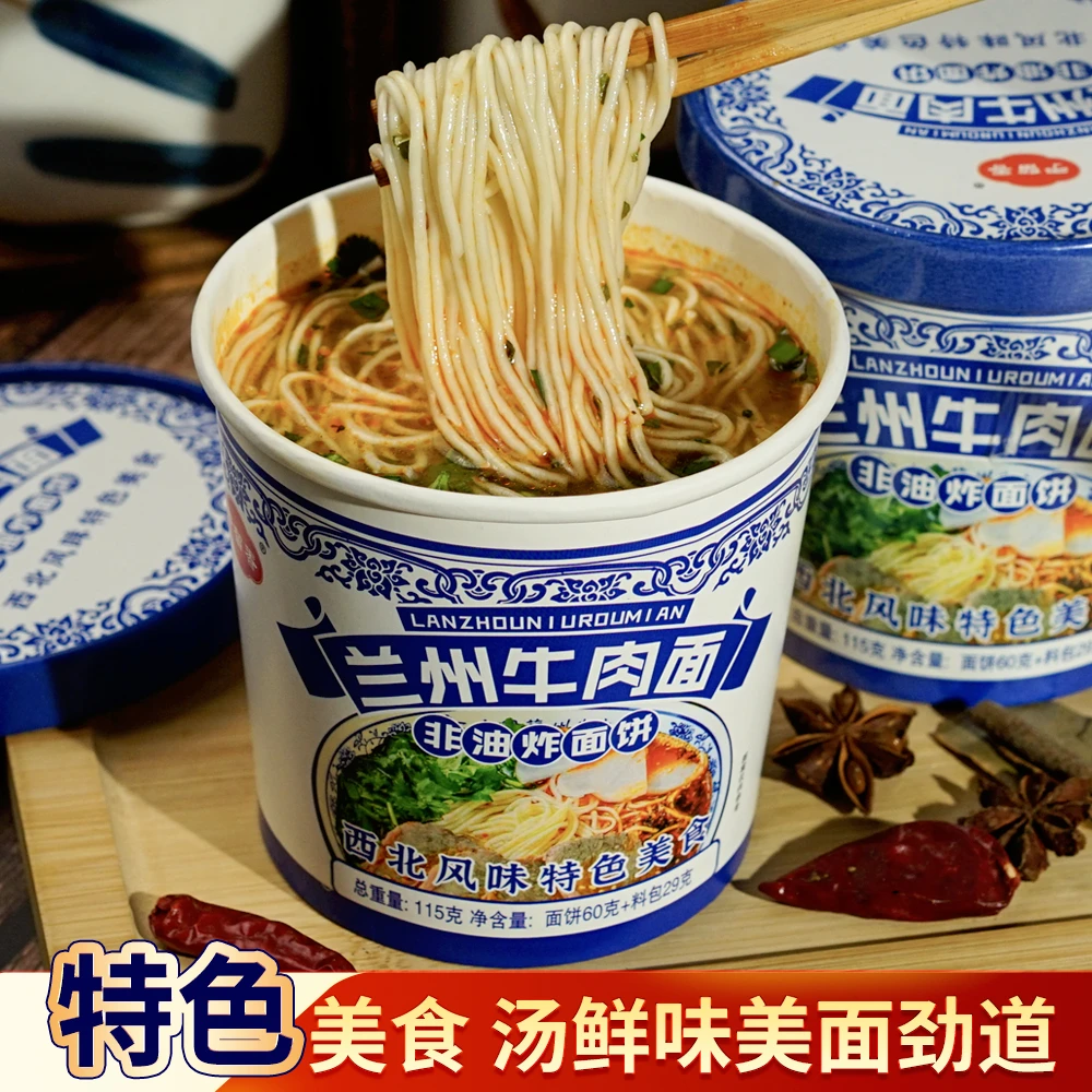 兰州牛肉面拉面泡面方便面非油炸冲泡即食办公室宿舍懒人方便速食