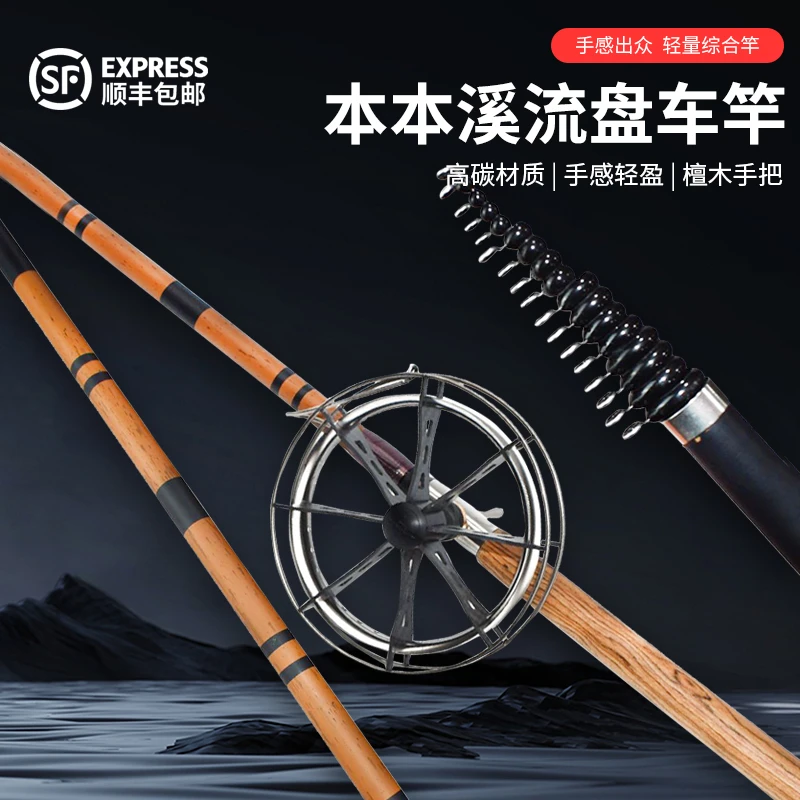 老夏渔具《本本盘车溪流竿》手工打造母竿日本进口碳素材质溪流竿
