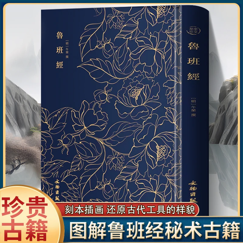 《鲁班经》布面烫金版奎文萃珍鲁班经新镌京版工师雕斫正式X