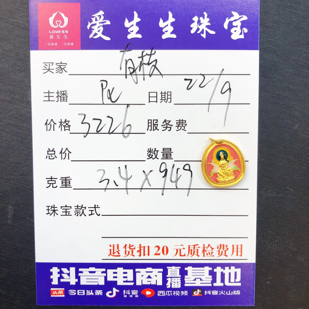 足金999烧蓝古法吊坠文殊！尼