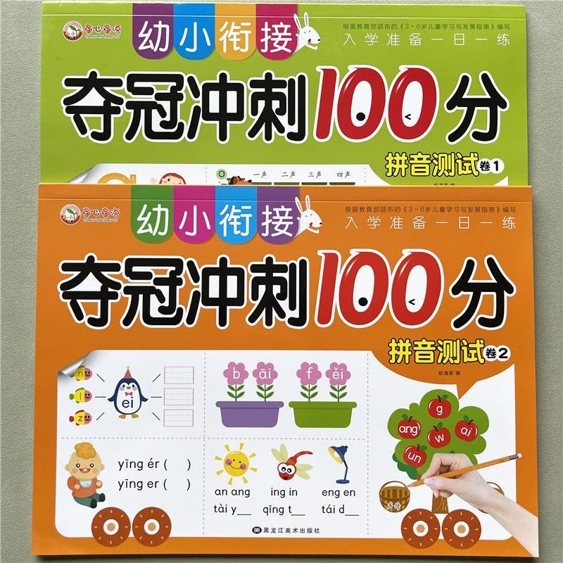 拼音字母练习本学前班幼儿园中大班升一年级拼音描红测试卷练习册