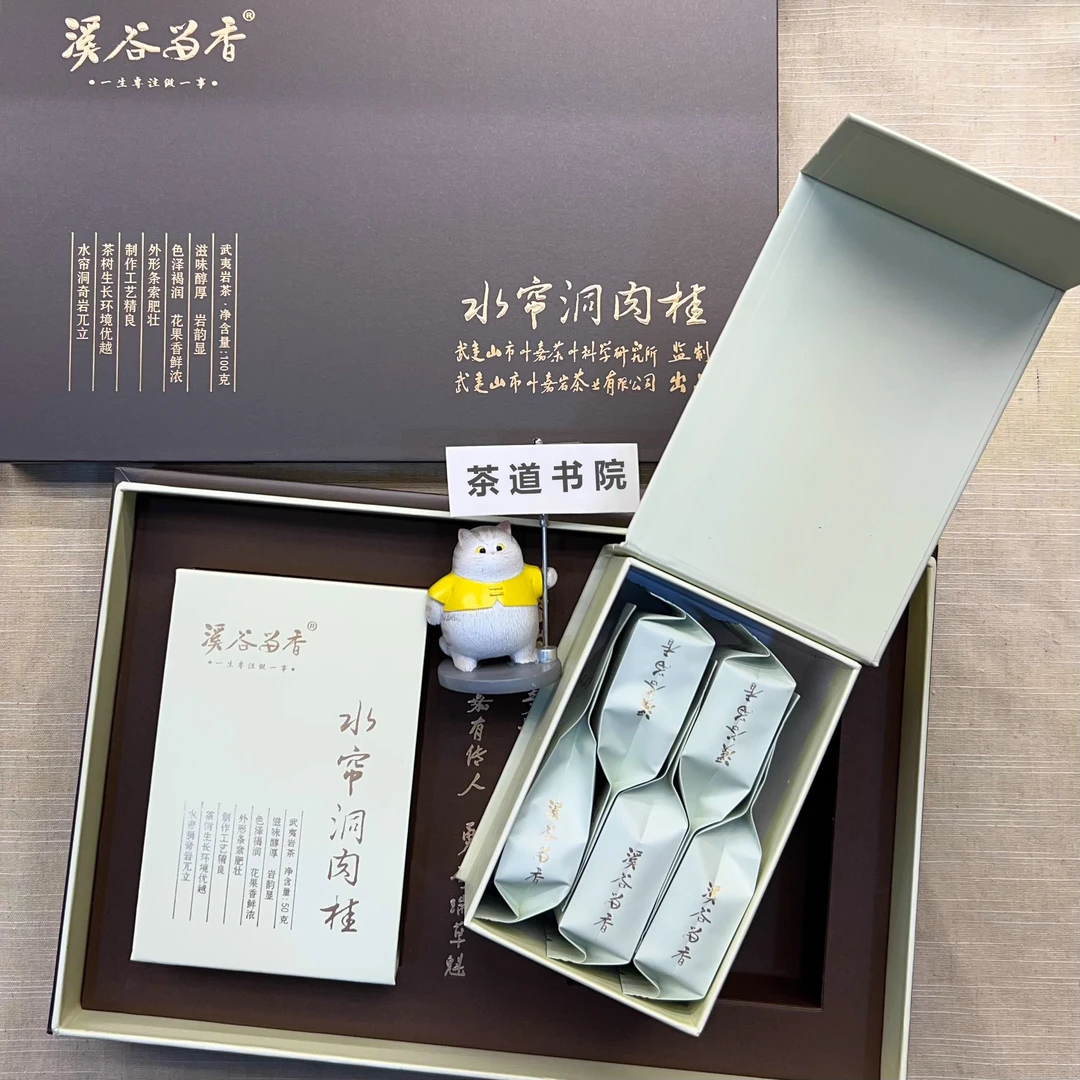 溪谷留香真脉系列水帘洞肉桂武夷岩茶正岩产区茶业散泡品鉴礼盒装