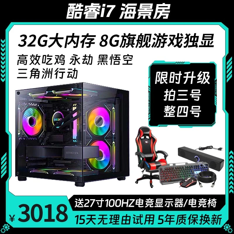 4号32G运存 8G游戏独显电竞电脑永劫无间吃鸡CFLOL DIY整机台式