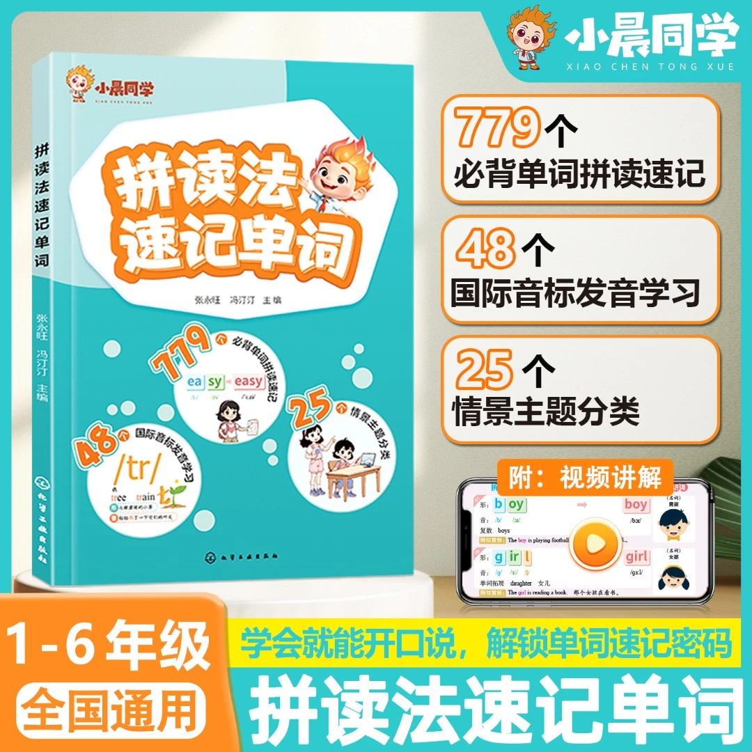 【直播专属】拼读法速记单词小学生英语必背单词汇句式语法口语练习