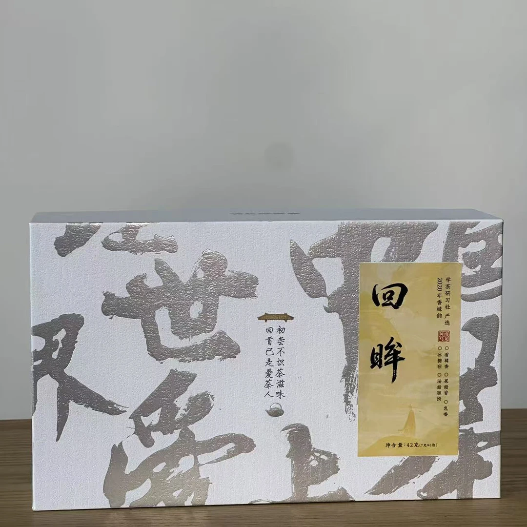【学茶严选】2020年 回眸-永春佛手乌龙茶