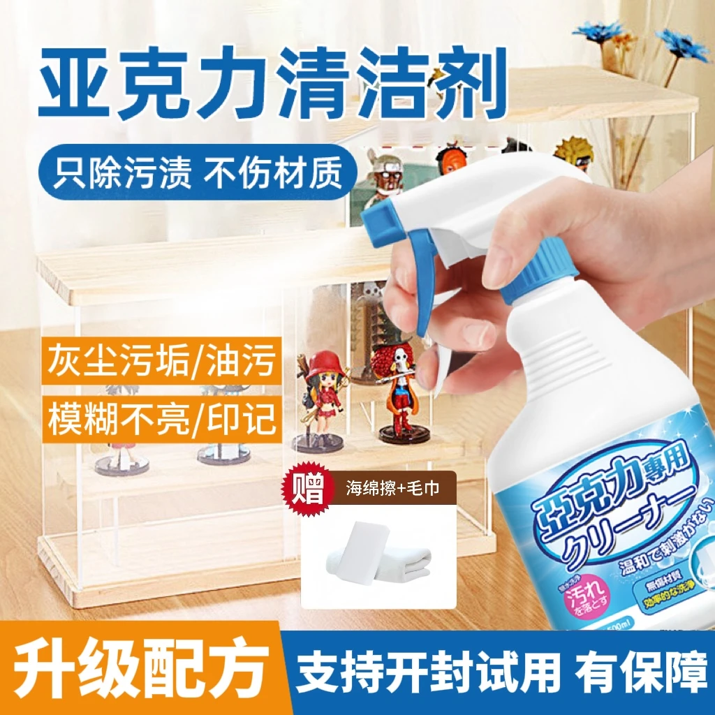 亚克力专用清洁剂收纳盒透明板手办盒化妆盒强力去污渍清洗剂神器