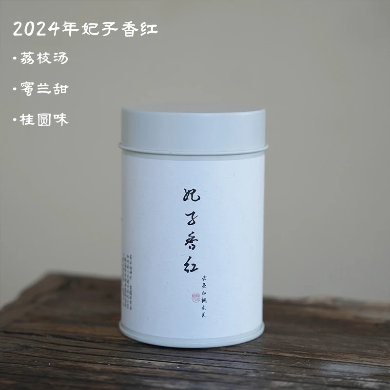 【君子】武夷山桐木关正山小种荔枝红茶 特级 蜜兰甜 桂圆味