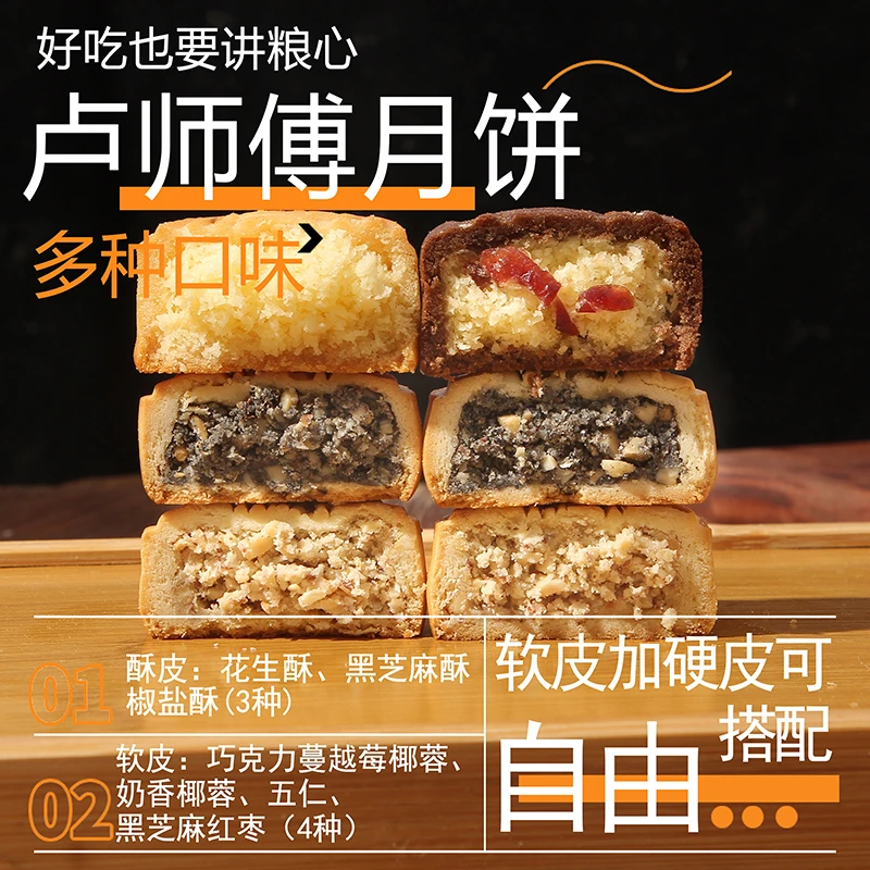 河南特产卢师傅月饼椰蓉巧克力蔓越莓花生酥老五仁多口味糕点零食
