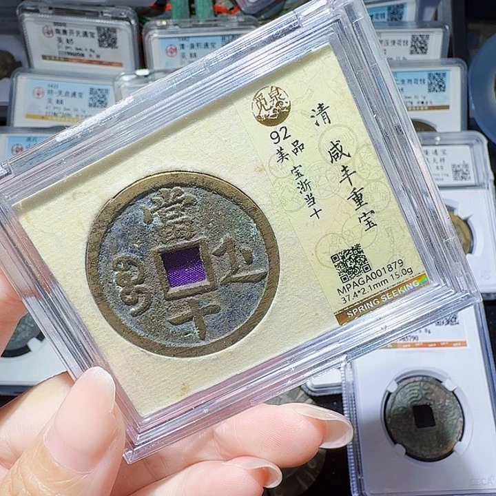 铜As评级币一枚，1879