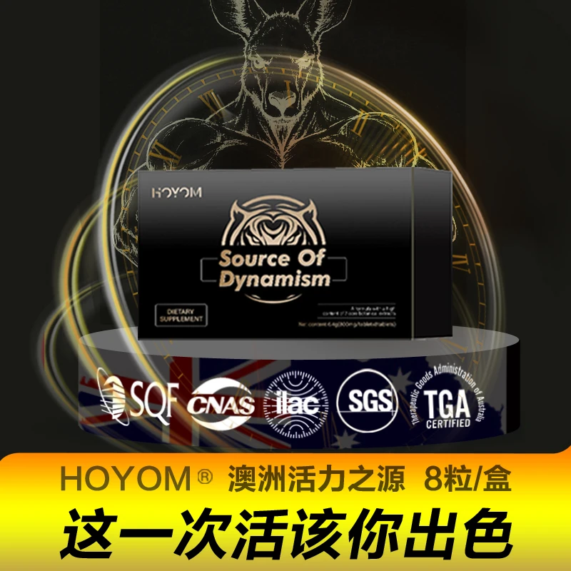HOYOM男士专属活力之源澳大利亚原装进口膳食补充剂