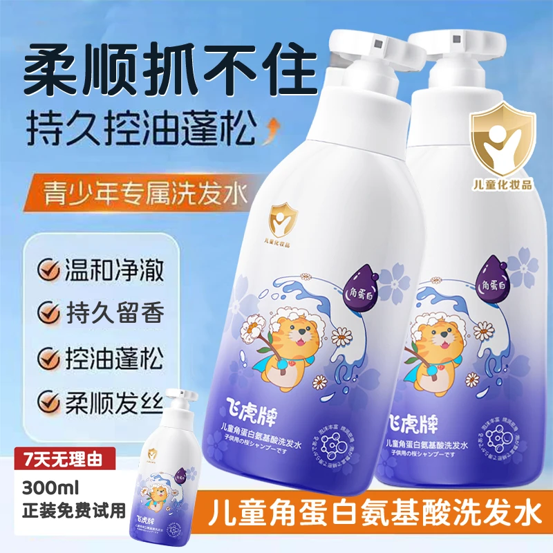 【绵密泡沫无硅油】飞虎牌角蛋白氨基酸控油蓬松温和柔顺去屑青少年