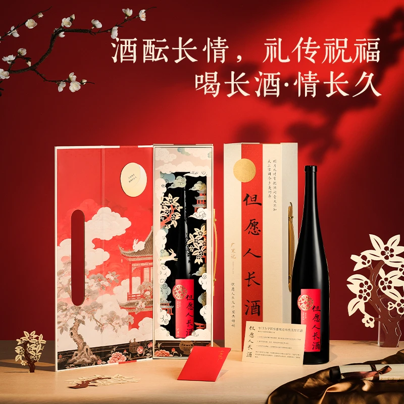醉鹅娘广寒记但愿人长酒宴请婚庆送礼家宴经典红葡萄酒礼盒1.5L