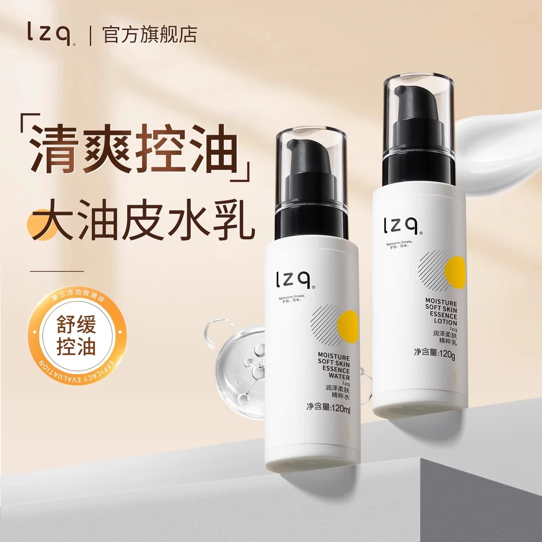 LZQ虾青素水乳套装补水保湿控油祛痘女男士护肤品正品官方旗舰店