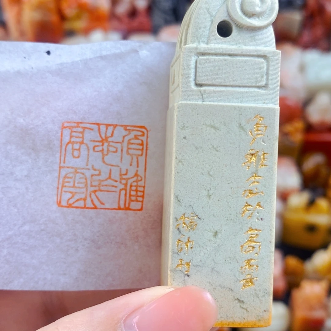 昌化石印石手工篆刻