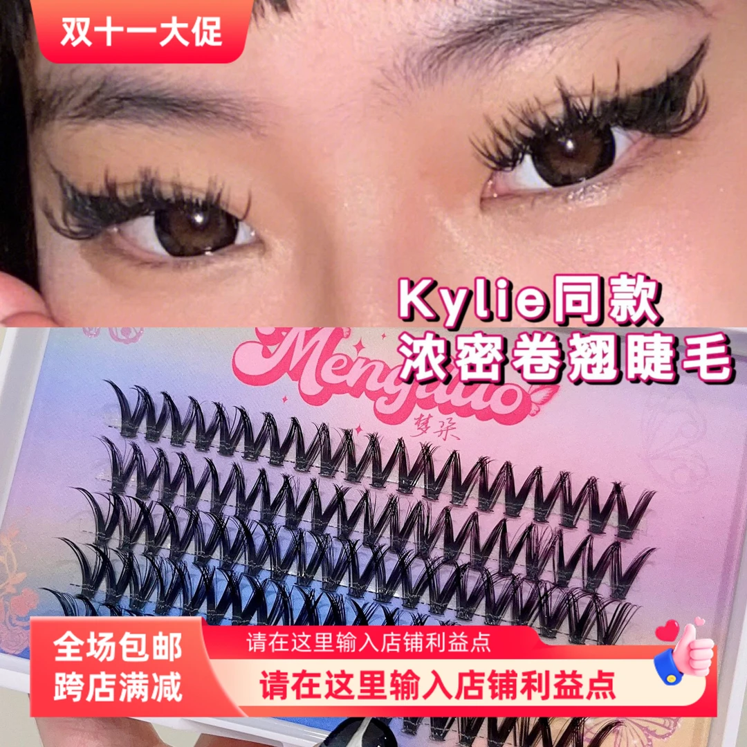 Kylie同款假睫毛仿真D翘欧美单簇泰式狐系化妆嫁接亚裔新手上镜