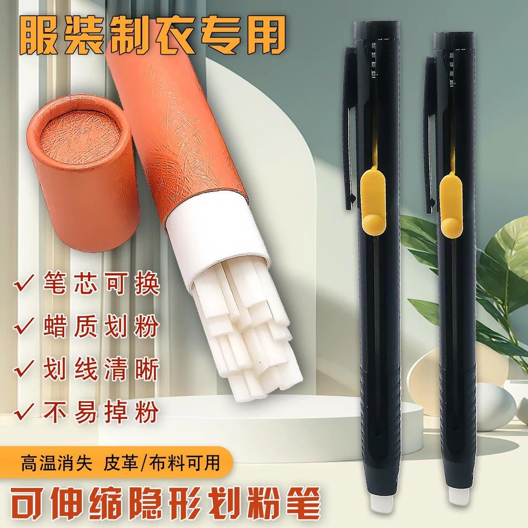 【当日发】画粉笔高温消失划粉片服装裁缝隐形划粉免削粉笔伸缩替