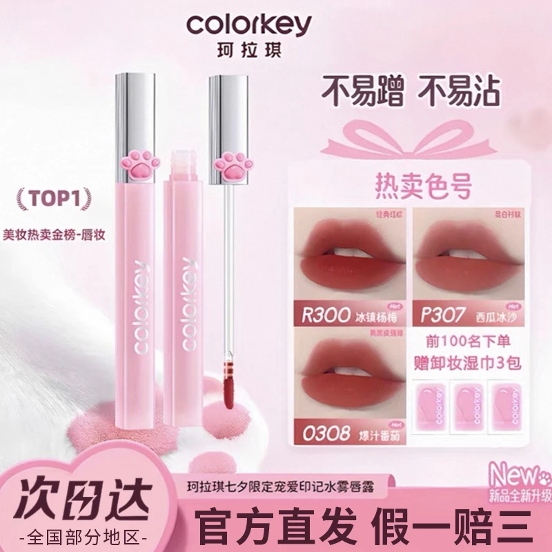 colorkey珂拉琪百搭纯欲猫爪柔雾水感唇露口红素颜女生