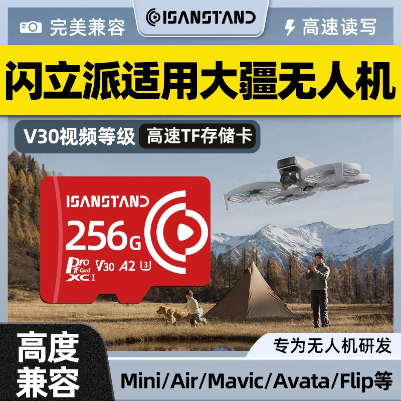 SanStand TF卡适用于大疆Flip/mini34pro无人机内存卡高速存储卡