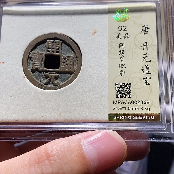 铜觅泉评级92分开元