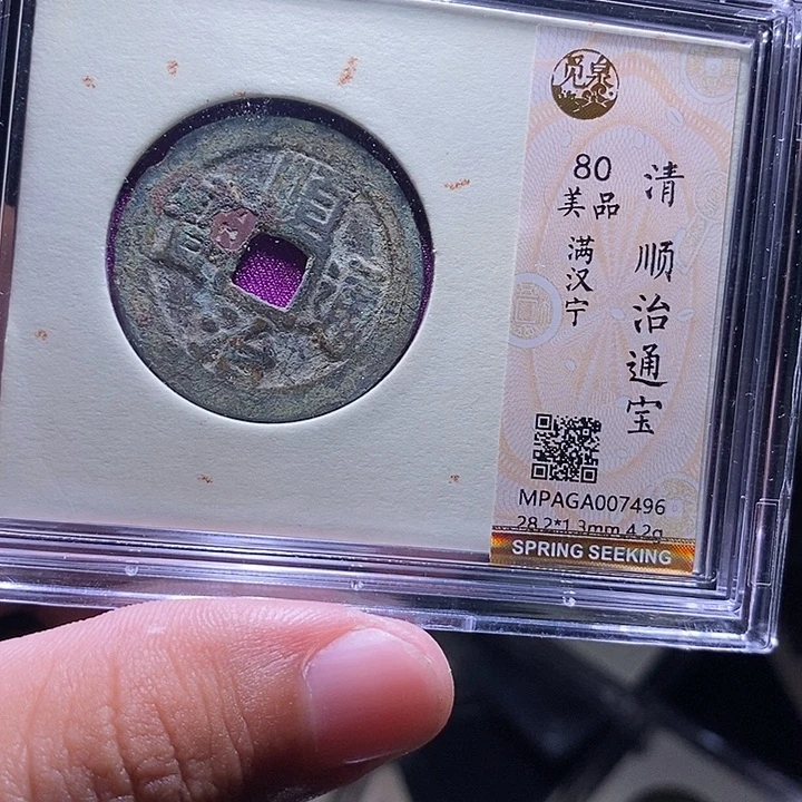 铜MQ评级封装盒子币一枚7496