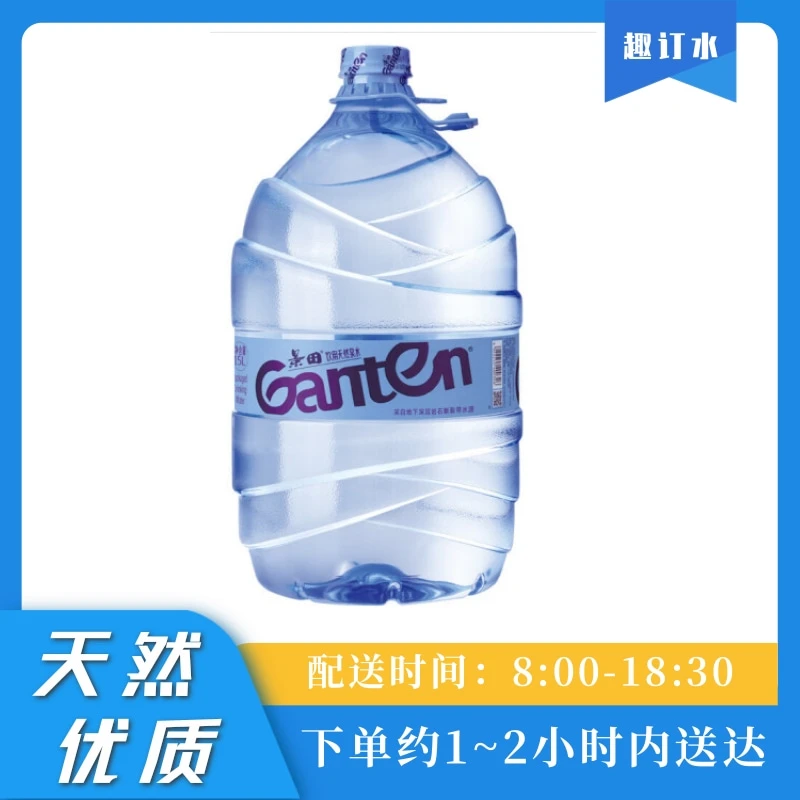 【品质好水】景田 饮用天然泉水 一次桶装水15L/*2桶