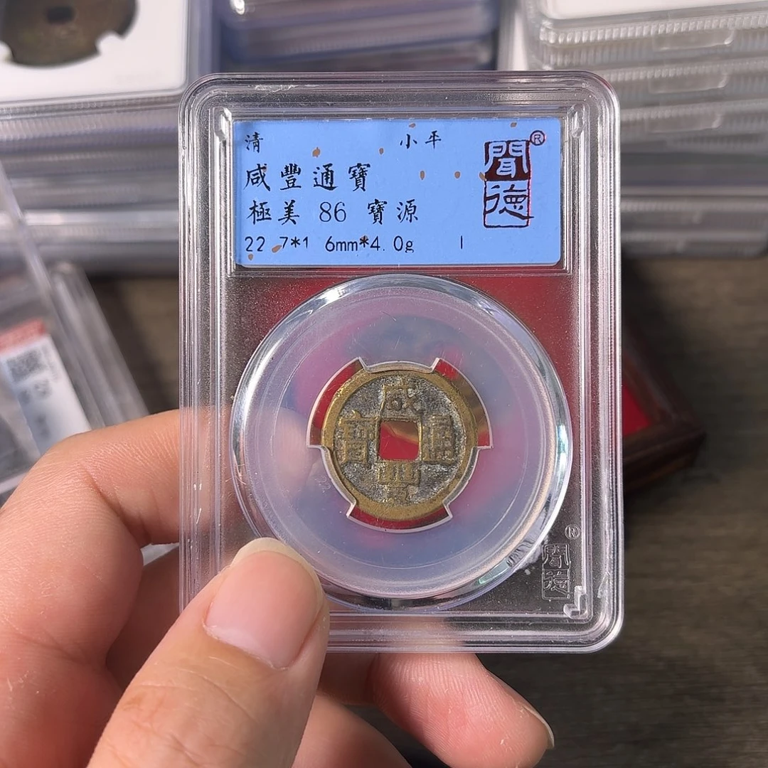 铜A闻博文化咸丰通宝