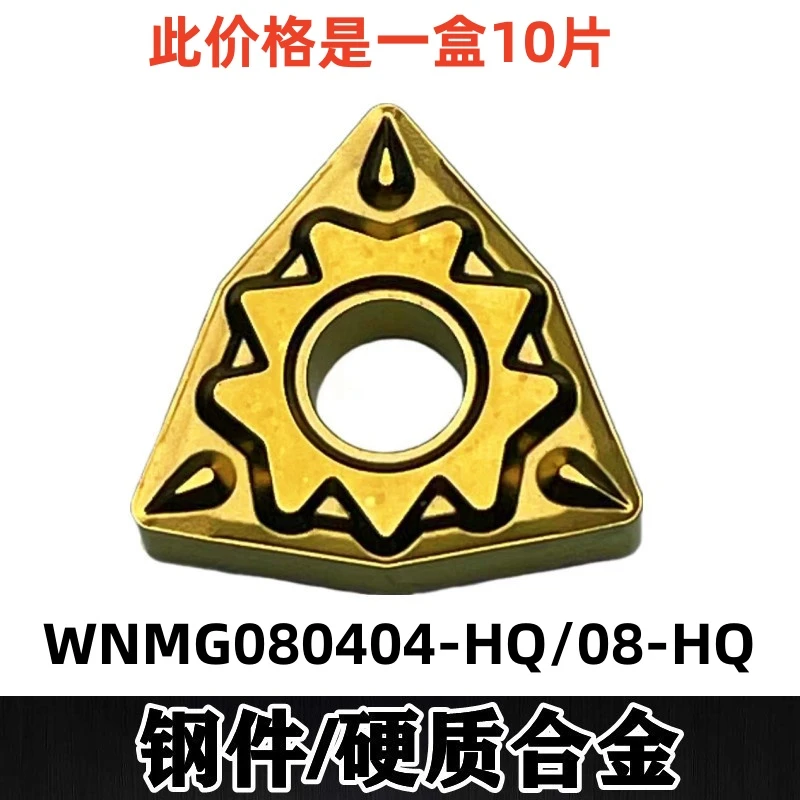 桃形外圆 数控刀片 WNMG080408-HQ 加工钢件耐磨硬质合金WNMG