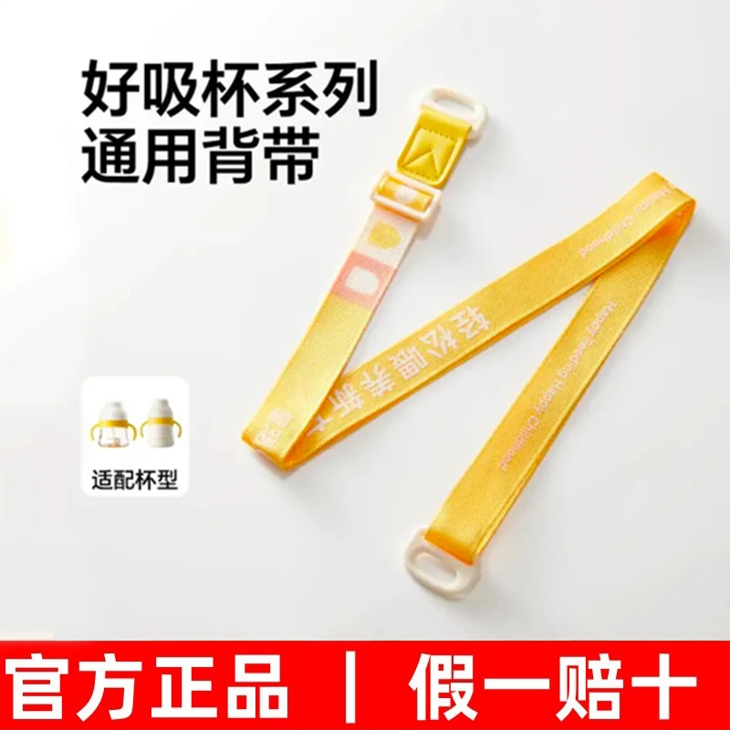 【皇宠原装配件】好吸保温杯学饮杯儿童婴幼儿宝宝水杯背带防伪可查