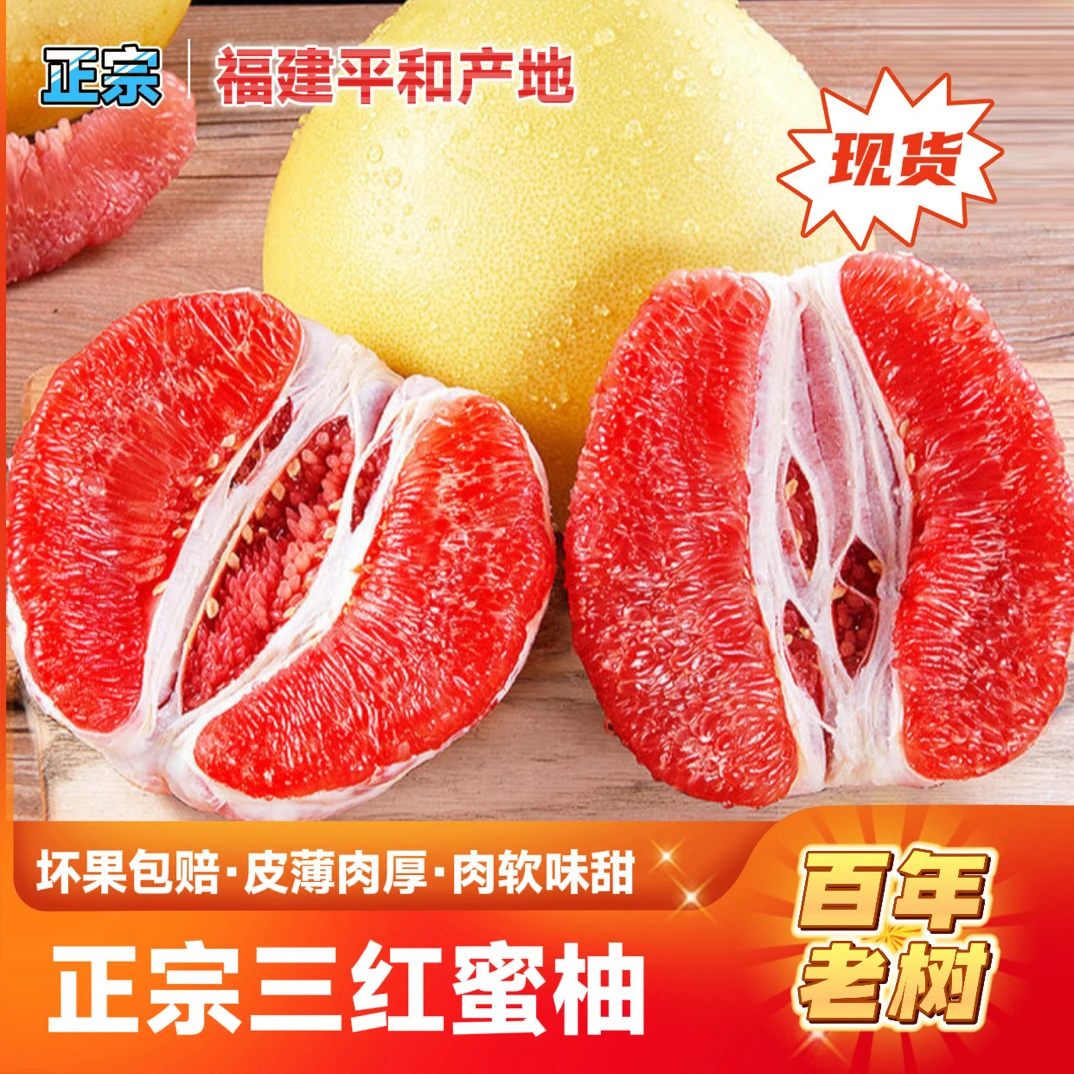 中秋有礼福建平和老树头茬三红蜜柚新鲜现摘皮薄肉厚多汁水果柚子