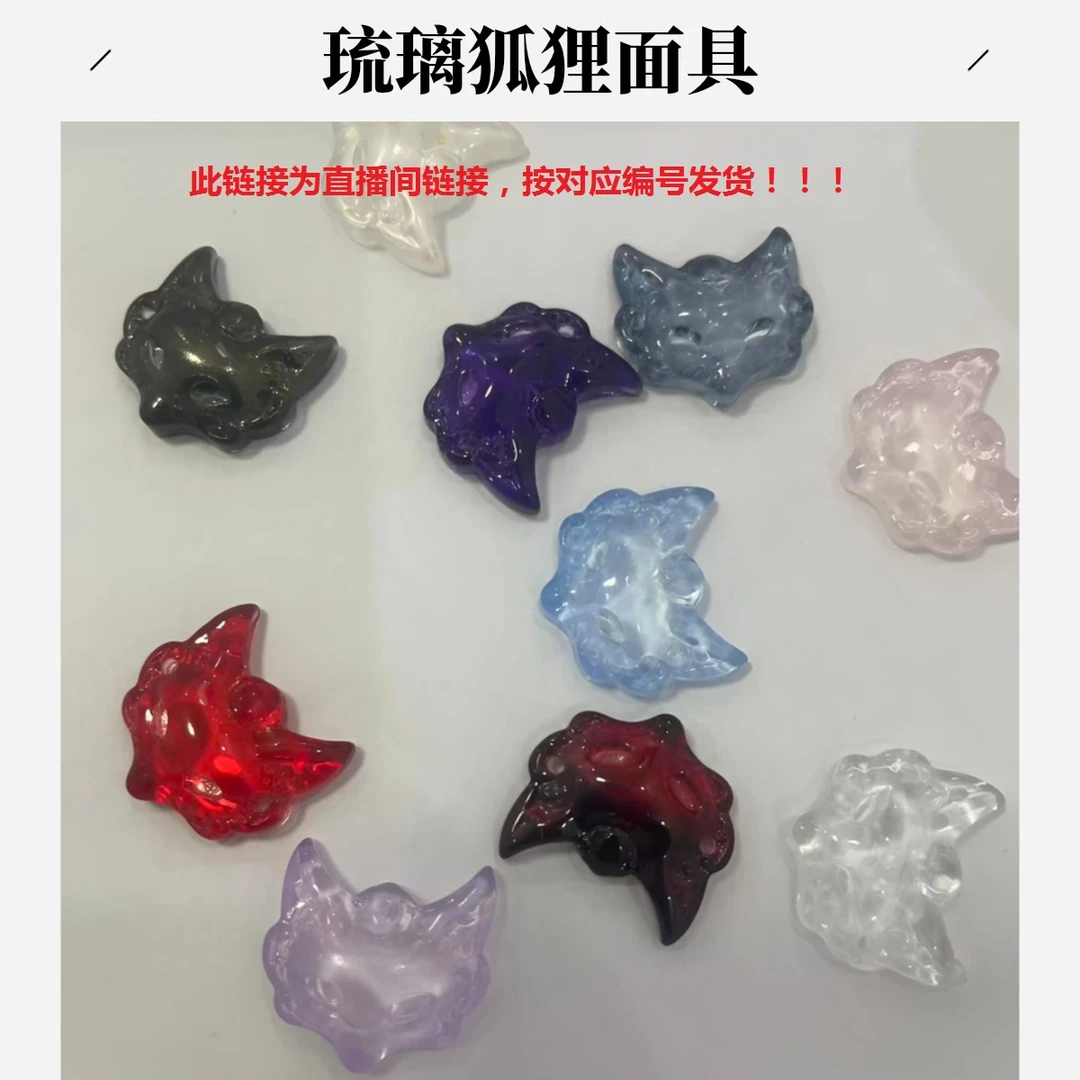 唯伊尚品W1---W100醋酸琉璃粉压狐狸面具梭珠毕加索拉丝猫眼捷克
