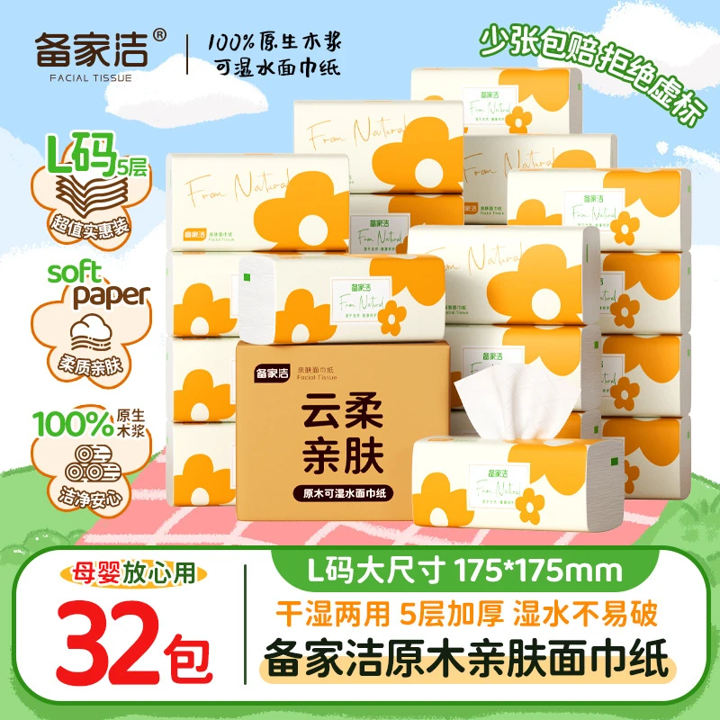黄色花湿水加厚木浆家用实惠整箱囤货装原生纸抽备家洁三十二包