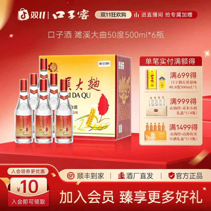 口子窖【历史名酒】口子酒濉溪大曲 纯粮兼香白酒经典透明50度500ml