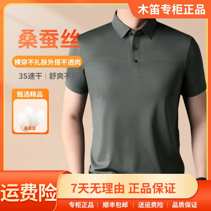 木笛夏季男士短袖Polo衫透气超弹polo衫速干休闲商务高档