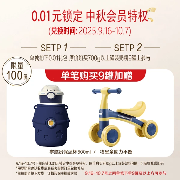 0.01元锁定中秋活动权益（单拍不发货）【本单不可退】