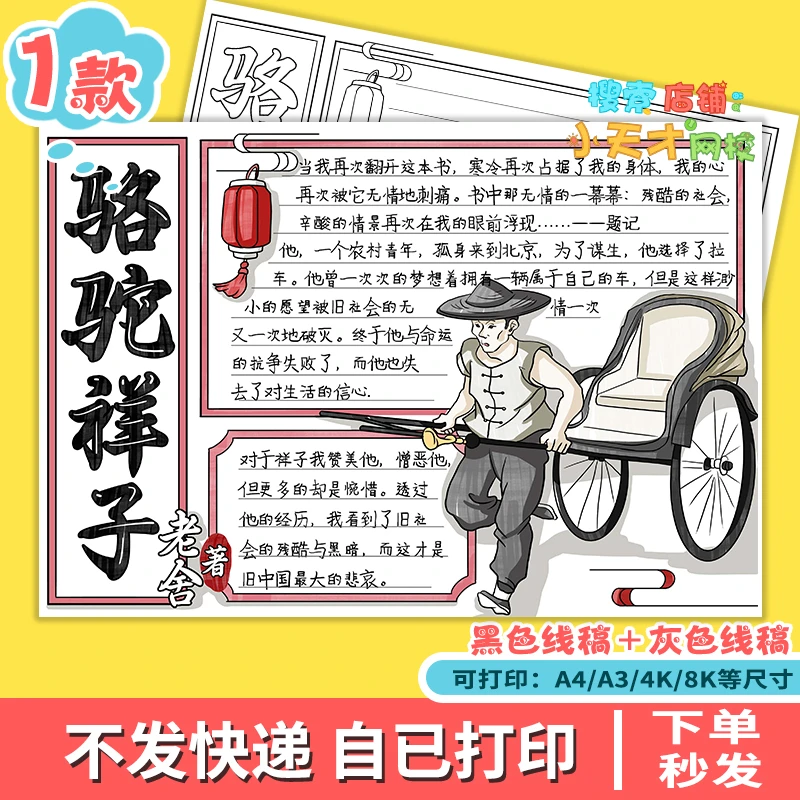 好书推荐骆驼祥子手抄报电子模板名著故事语文必读书单小报e157