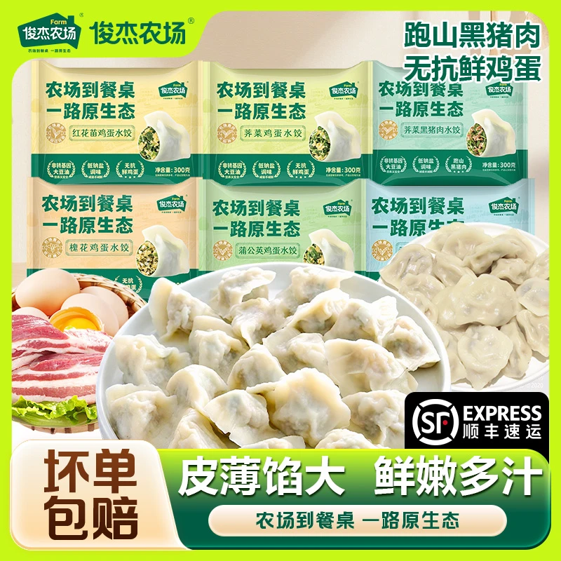 【黑猪肉野菜】水饺荠菜饺子槐花蒲公英新鲜健康美味营养速冻水饺