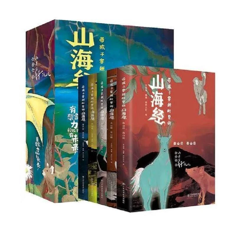 FS带孩子穿越时空的山海经 【新华书店正版图书】