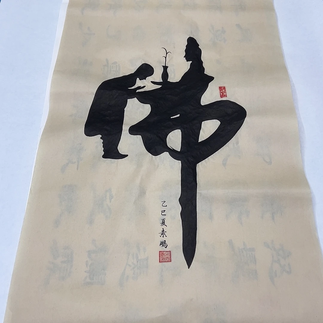 书法纯手写 100✖️50公分 朱